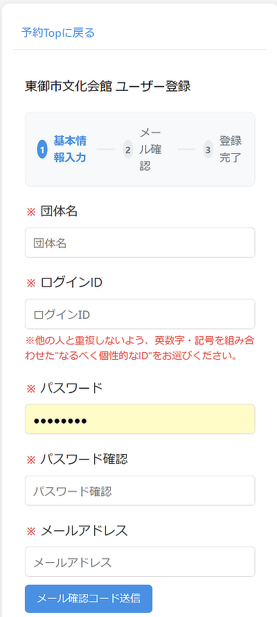 新規ユーザー登録の画面