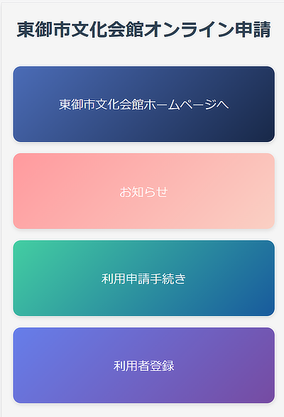 オンライン申請のインデックス画像