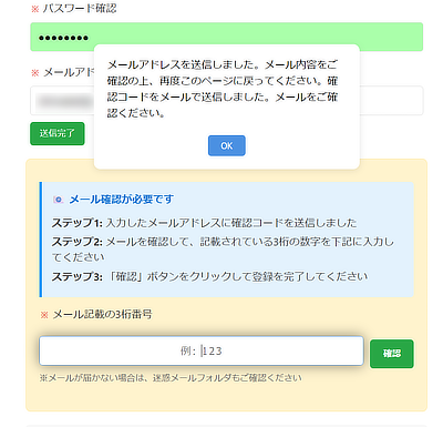新規ユーザー登録メール確認2