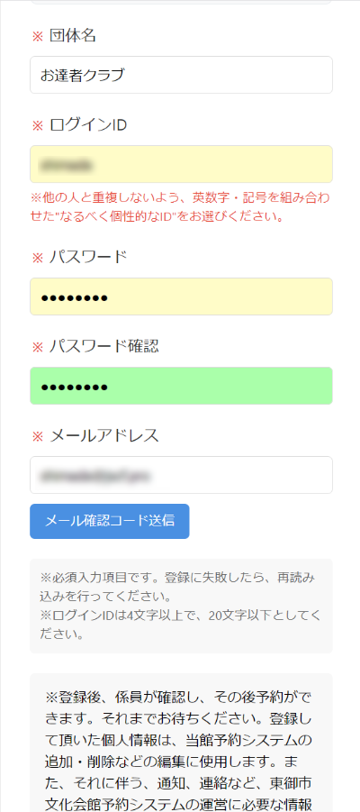 新規ユーザーメール確認1画像