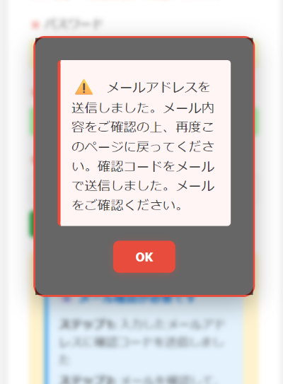 新規ユーザー登録メール確認3