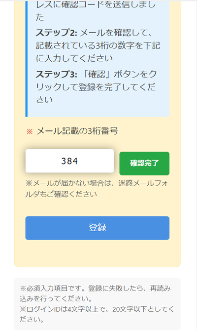 新規ユーザー登録メール確認4