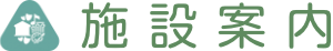 ご利用スケジュール