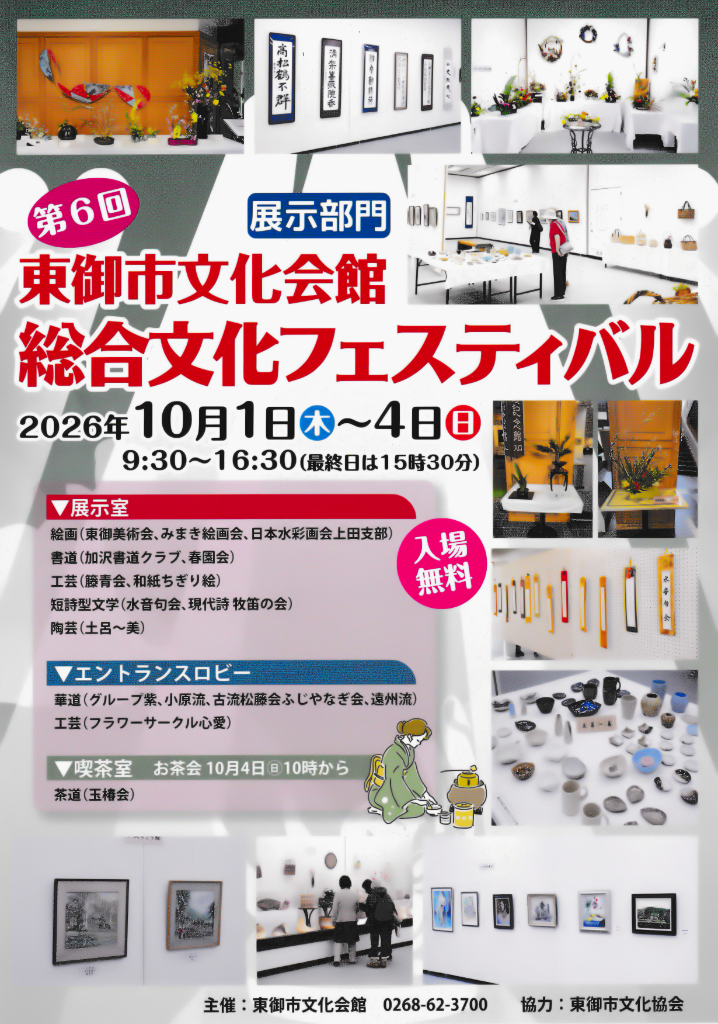 東御市文化会館文化祭